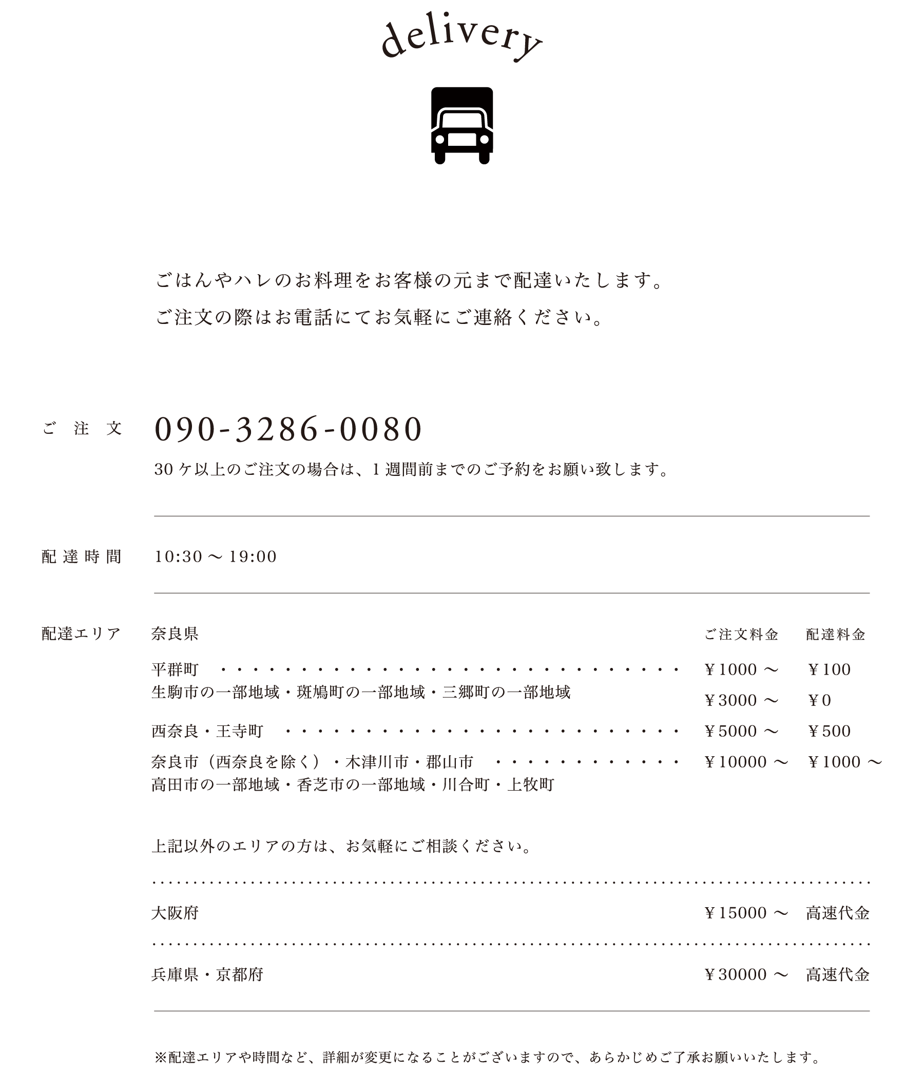 ごはんやハレのお料理をお客様の元まで配達いたします。
